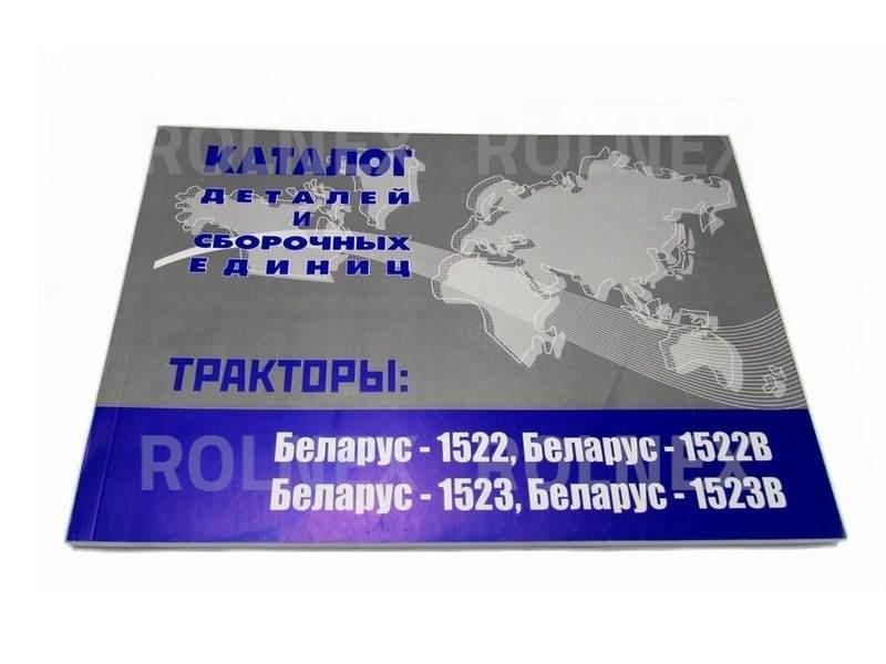 Katalog mtz 1522,1522b,1523,1523b mtz1522-1523